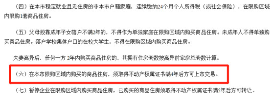 長沙二手房必須滿四年才能交易嗎？