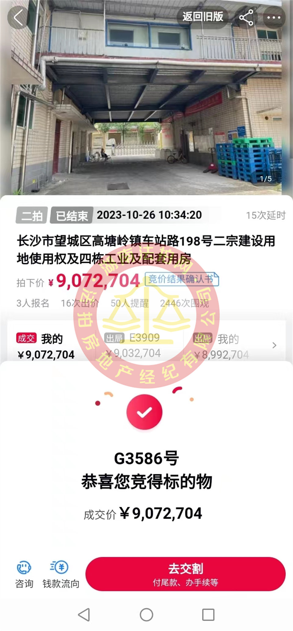 撿漏400萬，恭喜韻邦肖總撿漏望城區(qū)高塘嶺工業(yè)園派派廠房一套，太爽了。
