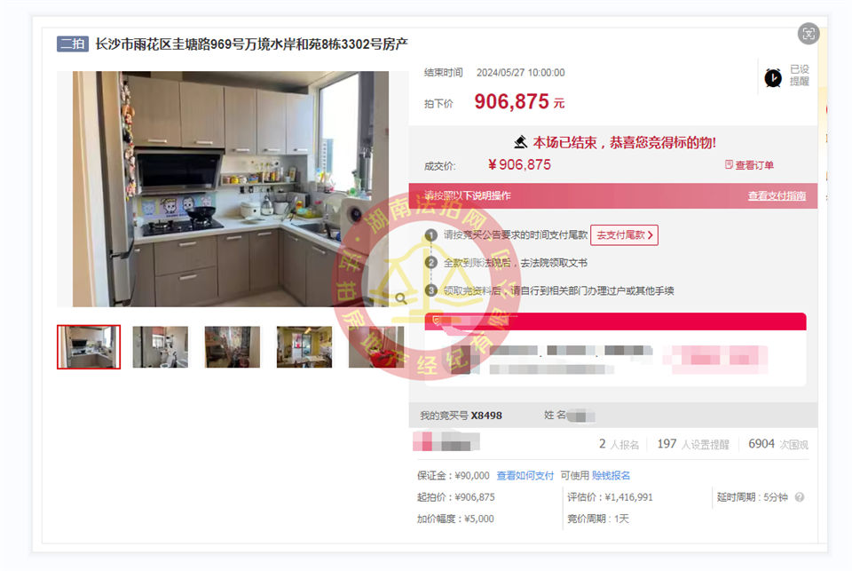 撿漏50萬，恭喜袁總撿漏萬境水岸和苑雙學(xué)位法拍房一套，二拍底價撿漏，超級香~