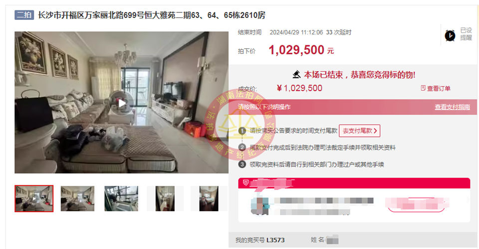 撿漏20-30萬，恭喜潘姐夫婦撿漏恒大雅苑雙學(xué)位法拍房一套，超級香。